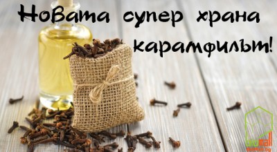 Новата супер храна – Карамфилът