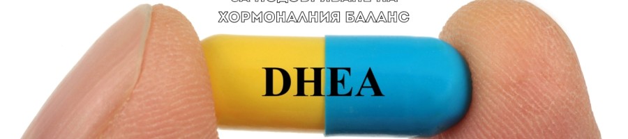 DHEA 50 мг 100 таблетки | Pure Nutrition
