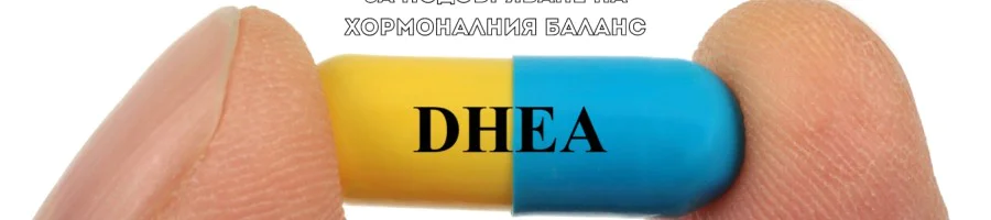 DHEA 100 мг 60/180 капсули | Haya Labs