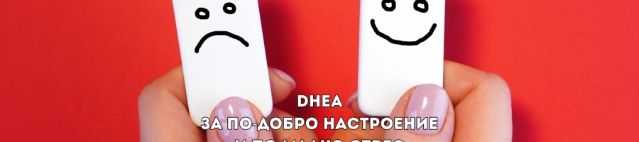 DHEA 25 мг 90 капсули | 21st Century