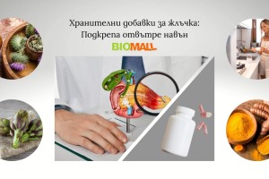 Хранителни добавки за жлъчка: Подкрепа отвътре навън Хранителни добавки за жлъчка: Подкрепа отвътре навън
