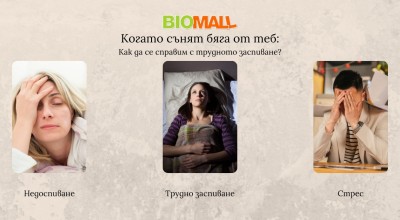 Когато сънят бяга от теб: Как да се справим с трудното заспиване