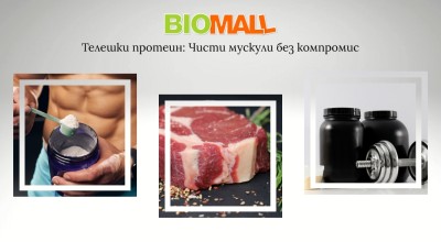 Телешки протеин: Чисти мускули без компромис