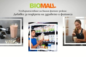 Усъвършенстване на Вашия фитнес режим: Добавки за подкрепа на здравето и фитнеса
