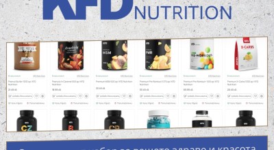 Всичко за KFD Nutrition: Оптималният избор за вашето здраве и красота