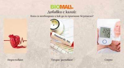 Добавки с калий: Кога са необходими и как да ги приемаме безопасно?