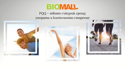 PQQ – твоят съюзник срещу умората и клетъчното стареене