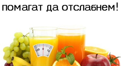 10 продукта, помагащи за изгарянето на мазнините – част 2