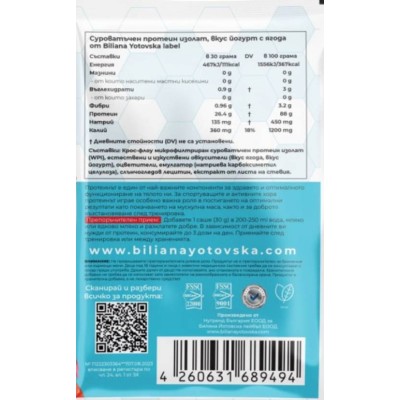 100% Isolate Protein 810 гр | Biliana Yotovska