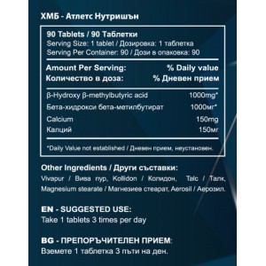 HMB 1000 мг 90 таблетки | Athlete's Nutrition