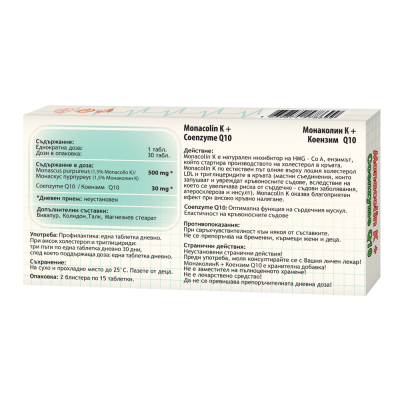Monacolin K + Coenzyme Q10 530 мг 30 таблетки | BeHealth Грижи се за сърдечното здраве и ритъм Регулира нивата на триглицеридите в кръвта Предпазва от високи стойности на лош холестерол Монаколин К + Коенз Monacolin K + Coenzyme Q10 530 мг 30 таблетки | B