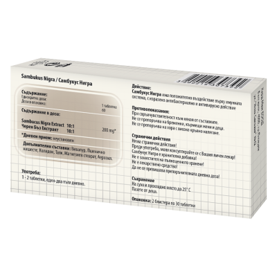 Sambucus Nigra 200 мг 60 таблетки | BeHealth Поддържа силите на организма и силна имунна система  Намалява пикочната киселина в организма  Регулира кръвното налягане  Понижава нивата на лоши Sambucus Nigra 200 мг 60 таблетки | BeHealth Поддържа силите на 