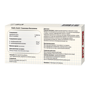 Sialic Acid 50 мг 30 таблетки | BeHealth