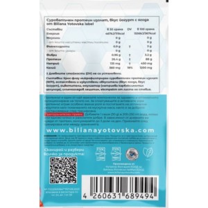 100% Isolate Protein | with Added Stevia - Йогурт с ягоди 810 г | Biliana Yotovska