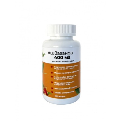 Ashwagandha 400 мг 60 капсули | Biliana Yotovska Ashwagandha 400 мг 60 капсули | Biliana Yotovska