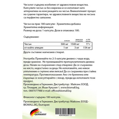 Чесън на капсули 500 мг 180 бр. | BioMall