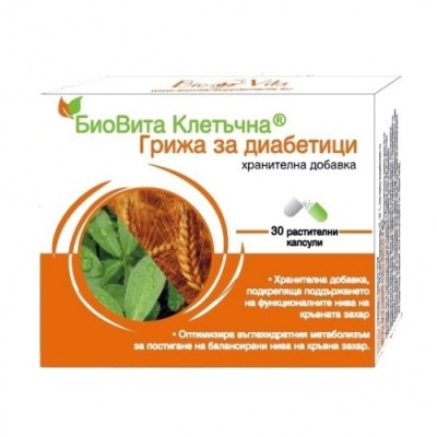 Клетъчна грижа за диабетици 30 капсули I BioVita Предотвратява диабет Помага при запек и стомашни болести Понижава необходимостта от инсулин Регулатор на налягането на артериите Противоинфекциозно средс Клетъчна грижа за диабетици 30 капсули I BioVita Пре