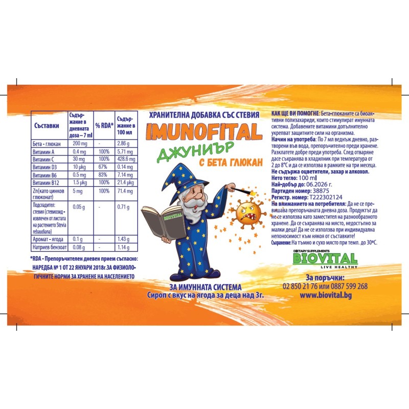 Imunofital Junior 100 мл | BioVital Imunofital Junior 100 мл | BioVital