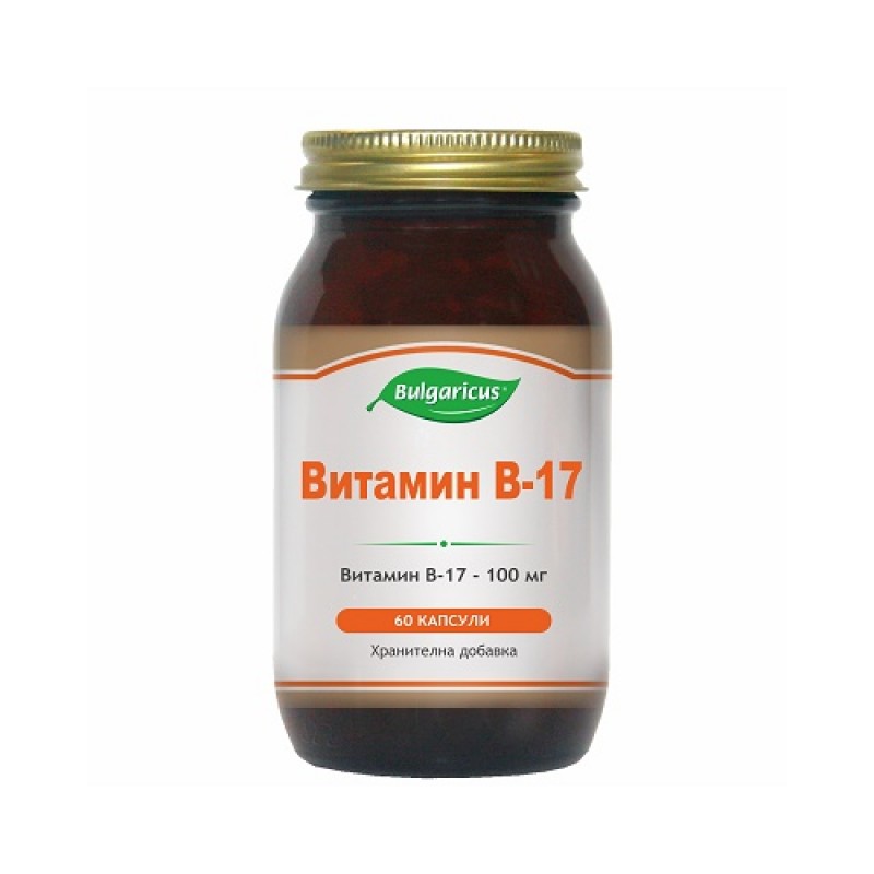 Витамин В-17 60 капсули Bulgaricus