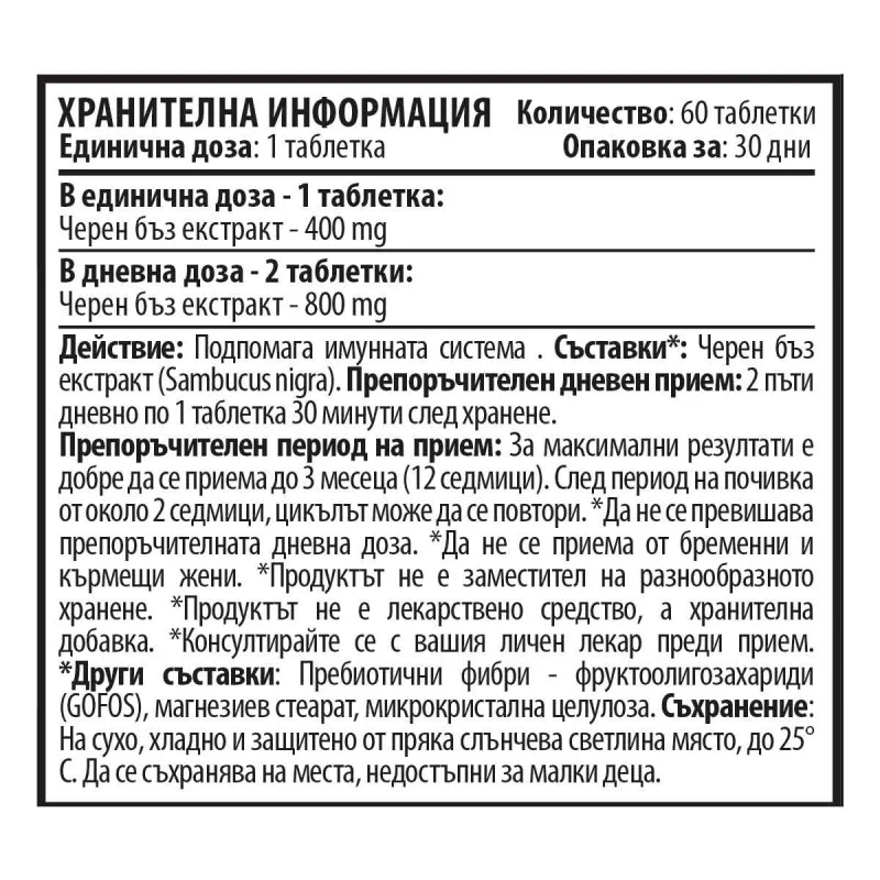 Black Immuno Berry 400 мг 60 таблетки | Cvetita Herbal Black Immuno Berry 400 мг 60 таблетки | Cvetita HerbalГрижи се за Вашето здраве
Дарява организма със сила и енергия
Предпазва от поява на грипоподобни състояния
Стимулира имунните Ви сил Black Immuno Berry 400 мг 60 таблетки | Cvetita Herbal Грижи се за Вашето здраве Дарява организма със сила и енергия Предпазва от поява на грипоподобни състояния Стимулира имунните Ви сили Екстрак Black Immuno Berry 400 мг 60 таблетки | Cvetita Herbal Г