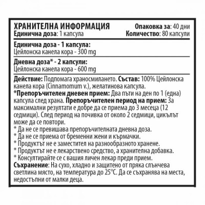 100% Цейлонска Канела 80 капсули | Cvetita Herbal 100% Цейлонска Канела 80 капсули | Cvetita Herbal