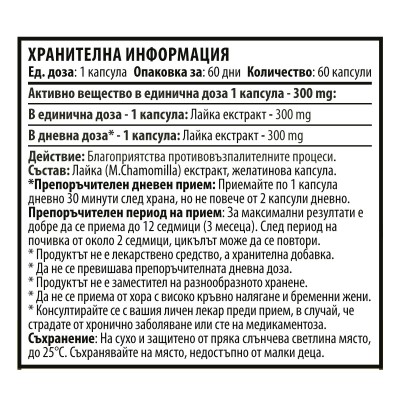 Chamomile 300 мг 60 капсули | Cvetita Herbal Облекчава раздразнения и подут корем Действа успокояващо и релаксиращо Стимулира доброто настроение Регулира нивата на кръвната захар Лайка 300 мг на капсули Chamomile 300 мг 60 капсули | Cvetita Herbal Облекча