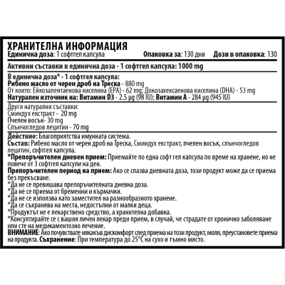 Cod Liver Oil + Fenugreek 1000 мг 130 гел-капсули | Cvetita Herbal  Изцяло естествен продукт Благоприятства и се грижи за здравето Ви Заздравява костната система Богат и сигурен източник на витамин Д Cod Liver Oil + Fenugreek 1000 мг 130 гел-капсули | Cve