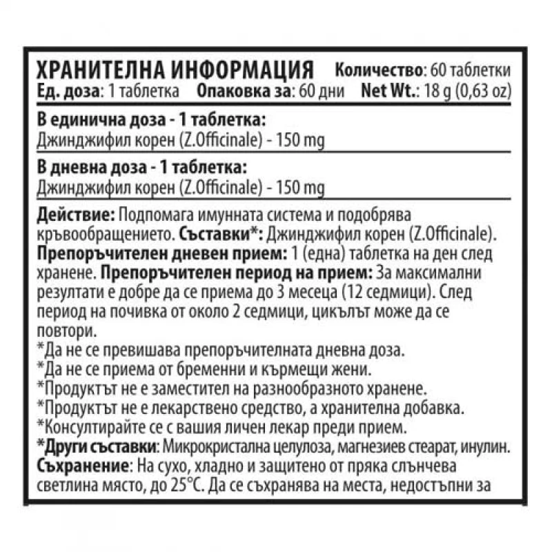 Ginger (Root) 150 мг 60 таблетки | Cvetita Herbal Ginger (Root) 150 мг 60 таблетки | Cvetita HerbalПоддържа имунния отговор на организма
Предпазва от бактериални и вирусни инфекции
Потиска гаденето
Намалява лошия холестерол
Корен от Джинджи Ginger (Root) 150 мг 60 таблетки | Cvetita Herbal Поддържа имунния отговор на организма Предпазва от бактериални и вирусни инфекции Потиска гаденето Намалява лошия холестерол Корен от Джинджифил на табл Ginger (Root) 150 мг 60 таблетки | Cvetita Herbal По