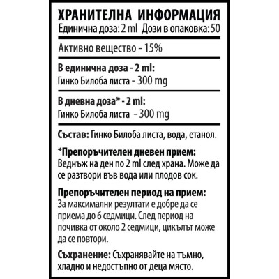 Гинко Билоба Макс 100 мл | Cvetita Herbal Гинко Билоба Макс 100 мл | Cvetita Herbal