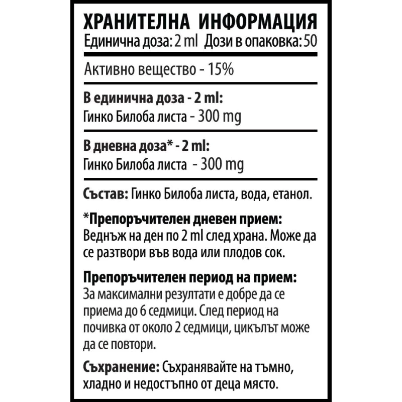 Гинко Билоба Макс 100 мл | Cvetita Herbal Гинко Билоба Макс 100 мл | Cvetita Herbal