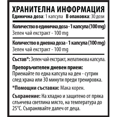 Зелен Чай 100 мг 30 капсули | Cvetita Herbal Изгаря подкожните мазнини Придава усещане за ситост Грижи се за нормалната функция на сърцето Подсилва имунитета Придава тонус и енергия на тялото Помага Зелен Чай 100 мг 30 капсули | Cvetita Herbal Изгаря подк