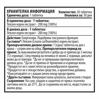 Левзея Макс 30/60 таблетки | Cvetita Herbal Стимулира синтеза на мускулни протеини Изключителни адаптогенни свойства Подпомага изгарянето на мазнините Подобрява усвояването на белтъчините Помага за по-д Левзея Макс 30/60 таблетки | Cvetita Herbal Стимулир