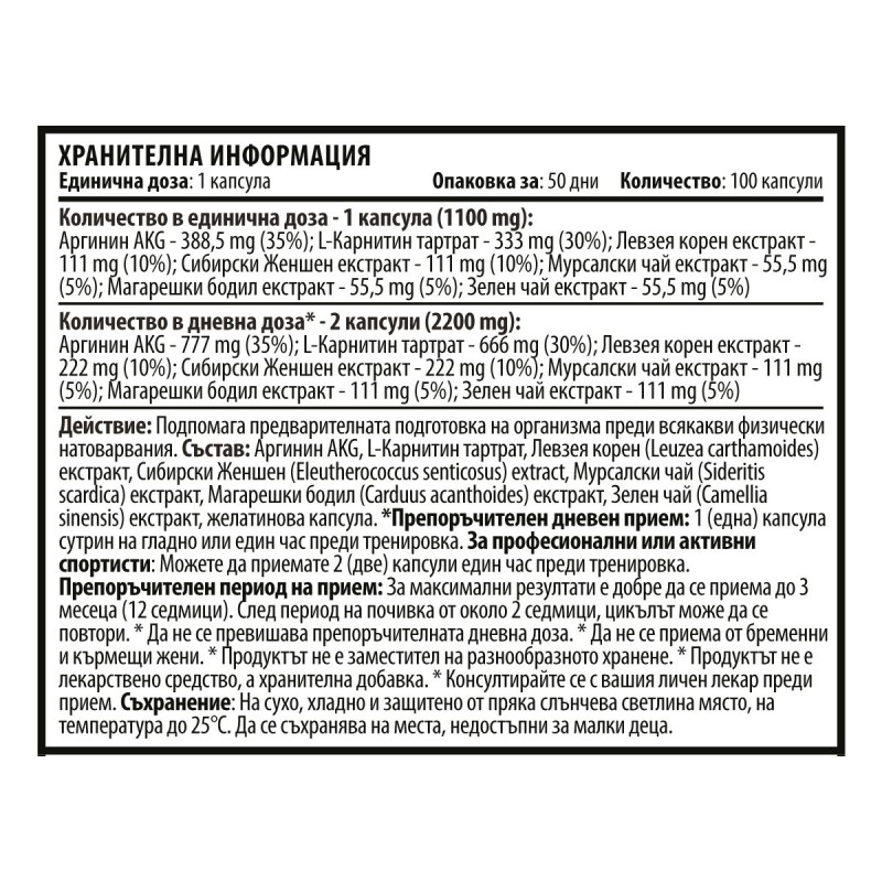 Military Force Pack 100 капсули | Cvetita Herbal Military Force Pack 100 капсули | Cvetita HerbalСтимулира топенето на мазнините
Помага за изграждане на мускулна маса
Подсилва издръжливостта
Доставя енергия за целия ден
Подобрява концентрац Military Force Pack 100 капсули | Cvetita Herbal Стимулира топенето на мазнините Помага за изграждане на мускулна маса Подсилва издръжливостта Доставя енергия за целия ден Подобрява концентрацията и фок Military Force Pack 100 капсули | Cvetita Herbal Сти