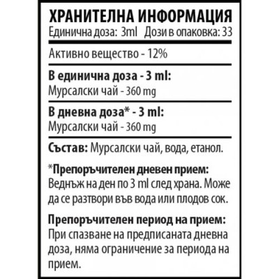 Мурсалски Чай 100 мл | Cvetita Herbal Засилва защитната сила на тялото Подпомага изхвърлянето на токсините Забавя стареенето на клетките Силно антиоксидантно действие Има антибактериални свойства Мощ Мурсалски Чай 100 мл | Cvetita Herbal Засилва защитната