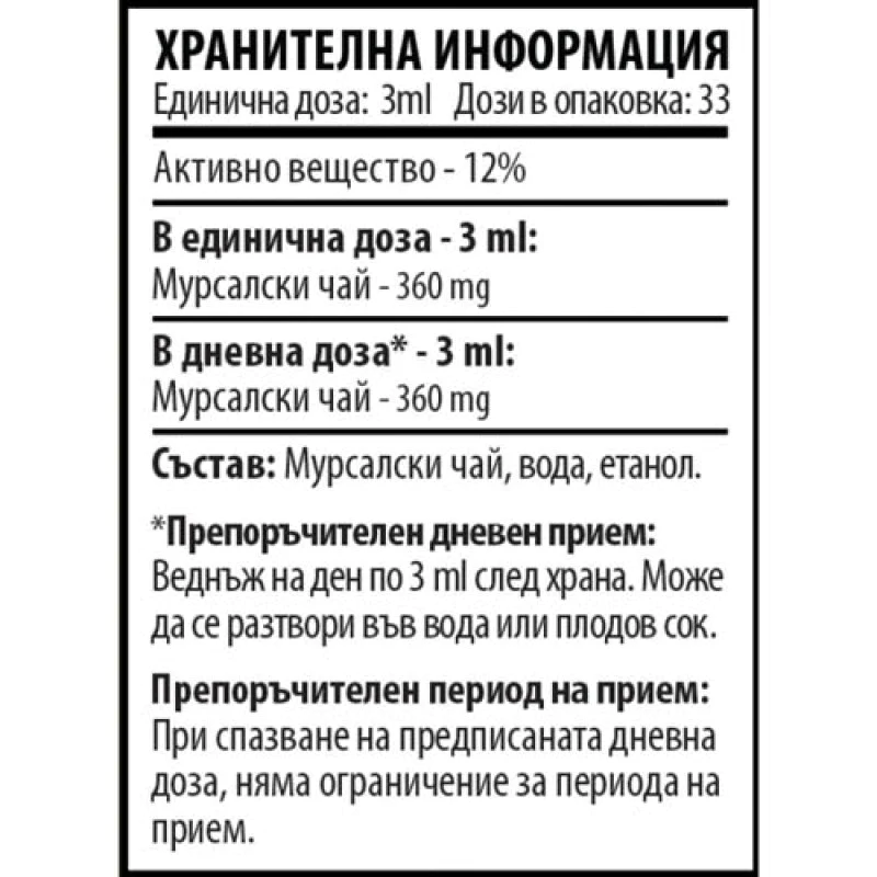 Мурсалски Чай 100 мл | Cvetita Herbal Мурсалски Чай 100 мл | Cvetita HerbalЗасилва защитната сила на тялото
Подпомага изхвърлянето на токсините
Забавя стареенето на клетките
Силно антиоксидантно действие
Има антибактериални свойства
Мощен Мурсалски Чай 100 мл | Cvetita Herbal Засилва защитната сила на тялото Подпомага изхвърлянето на токсините Забавя стареенето на клетките Силно антиоксидантно действие Има антибактериални свойства Мощ Мурсалски Чай 100 мл | Cvetita Herbal Засилва защитната