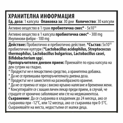 Проби Макс 30 капсули | Cvetita Herbal Подобрява храносмилателната функция Укрепва имунитета Против стомашно-чревни заболявания Възстановява чревната микрофлора Препоръчителен съвместно с прием на а Проби Макс 30 капсули | Cvetita Herbal Подобрява храносм