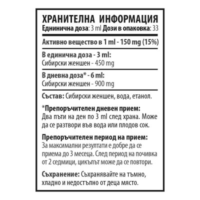 Сибирски Жен Шен Макс 100 мл | Cvetita Herbal Подсилва организма Възстановява енергията Може да се справи със стреса Помага при настинки Сибирски Жен Шен Макс 100 мл | Цветита Хербал е на Сибирски Жен Шен Макс 100 мл | Cvetita Herbal Подсилва организма Въ