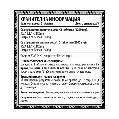 Spartan Force - BCAA + Leuzea 100 таблетки | Cvetita Herbal Spartan Force - BCAA + Leuzea 100 таблетки | Cvetita HerbalДава енергия при физически натоварвания
Увеличава анаболните процеси чрез стимулиране на mTOR киназата
По-добро качество на м Spartan Force - BCAA + Leuzea 100 таблетки | Cvetita Herbal Дава енергия при физически натоварвания Увеличава анаболните процеси чрез стимулиране на mTOR киназата По-добро качество на мускулната маса Инхиб Spartan Force - BCAA + Leuzea 100 таблетки | Cvet