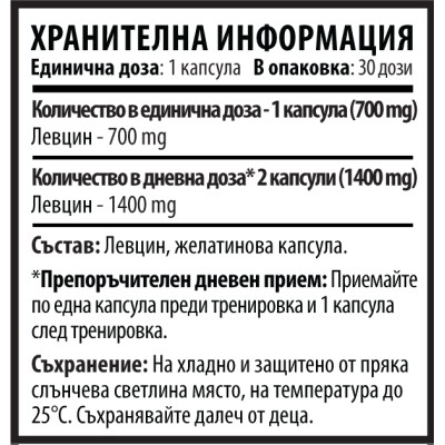 Левцин (Leucine) 700 мг 30 капсули | Cvetita Herbal Изгражда чиста мускулна маса Помага за по-бързото възстановяване Насърчава синтеза на протеини Предотвратява катаболните процеси Повишава секрецията н Левцин (Leucine) 700 мг 30 капсули | Cvetita Herbal 