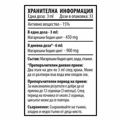 Thistle Max - екстракт от бял трън 100 мл Цветита Хербал Помага за детоксикация на черния дроб При проблеми с жлъчката Има тонизиращо действие Thistle Max - екстракт от бял трън 100 ml от Цветита Херб Thistle Max - екстракт от бял трън 100 мл Цветита Херб