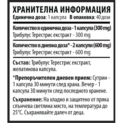 Трибулус 300 мг 40 капсули | Cvetita Herbal Добавка без консерванти и оцветители Повишава енергията и издръжливостта Подходяща за спортисти За по-бързо възстановяване след тежка тренировка Грижи се за з Трибулус 300 мг 40 капсули | Cvetita Herbal Добавка 