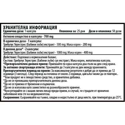 Tribulus with Maca 50/100 капсули | Cvetita Herbal Оптимизира хормоналния баланс Подпомага плодовитостта Укрепва нервната и имунната система Допринася за справяне с физическата и психическа умора Трибул Tribulus with Maca 50/100 капсули | Cvetita Herbal О