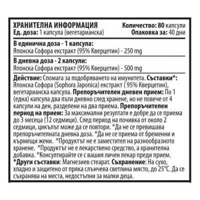 Quercetin Natural Antioxidant 250 мг 80 капсули | Cvetita Herbal Има противовъзпалителен и укрепващи ефект върху цялото тяло Подпомага профилактиката на сърдечно-съдовите заболявания Намалява тежестта на алер Quercetin Natural Antioxidant 250 мг 80 капсул