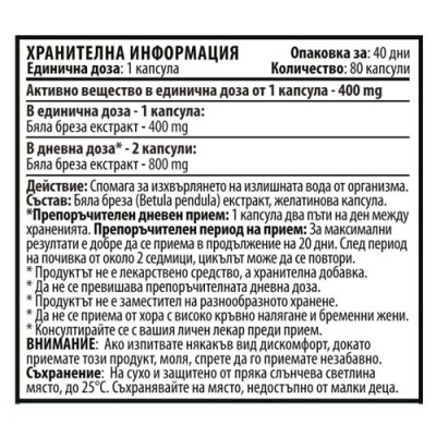 Water Cut (White Birch Extract) 400 мг 80 капсули | Cvetita Herbal Силен диуретик Спомага за регулиране на кръвното налягане Прочиства кръвта Притежава мощни антиоксидантни свойства Способства освобожда Water Cut (White Birch Extract) 400 мг 80 капсули | 