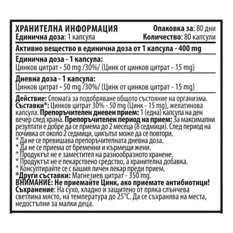 Zinc 50 мг цинков цитрат 80 капсули | Cvetita Herbal Zinc 50 мг цинков цитрат 80 капсули | Cvetita HerbalПодобрява когнитивните умения
Подобрява плодовитостта и сексуалните функции
Укрепва структурата на косата, кожата и ноктите
Елемент от те Zinc 50 мг цинков цитрат 80 капсули | Cvetita Herbal Подобрява когнитивните умения Подобрява плодовитостта и сексуалните функции Укрепва структурата на косата, кожата и ноктите Елемент от терапията срещу а Zinc 50 мг цинков цитрат 80 капсули | Cvetita Her