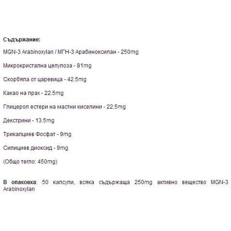 BioBran MGN-3 250 мг 50 таблетки | Daiwa Pharmaceutical BioBran MGN-3 250 мг 50 таблетки | Daiwa PharmaceuticalПомага във всеки един стадий от развитието на рак
Повишава имунната защита на тялото
Елиминира туморните клетки
Увеличава боря на к BioBran MGN-3 250 мг 50 таблетки | Daiwa Pharmaceutical Помага във всеки един стадий от развитието на рак Повишава имунната защита на тялото Елиминира туморните клетки Увеличава боря на клетките-натур BioBran MGN-3 250 мг 50 таблетки | Daiwa Pharmaceutica