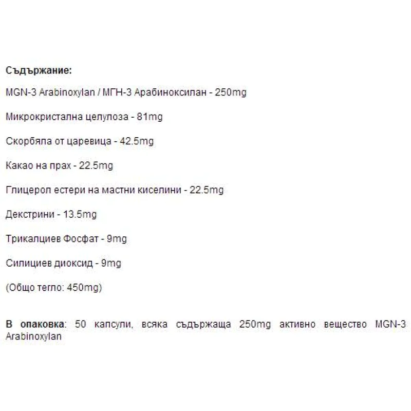 BioBran MGN-3 250 мг 50 таблетки | Daiwa Pharmaceutical BioBran MGN-3 250 мг 50 таблетки | Daiwa PharmaceuticalПомага във всеки един стадий от развитието на рак
Повишава имунната защита на тялото
Елиминира туморните клетки
Увеличава боря на к BioBran MGN-3 250 мг 50 таблетки | Daiwa Pharmaceutical Помага във всеки един стадий от развитието на рак Повишава имунната защита на тялото Елиминира туморните клетки Увеличава боря на клетките-натур BioBran MGN-3 250 мг 50 таблетки | Daiwa Pharmaceutica