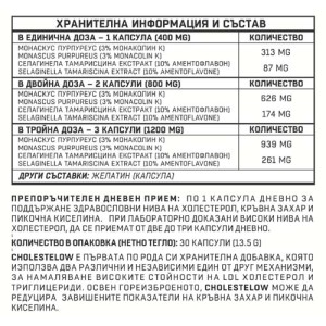 CholesteLow 30 капсули | Different Pharm CholesteLow 30 капсули | Different Pharm