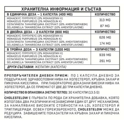 CholesteLow 30 капсули | Different Pharm