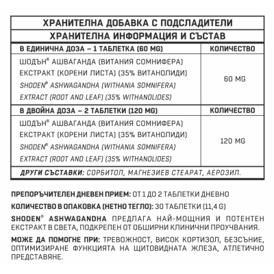 [Shoden Ashwagandha 30 таблетки | Different Pharm Подходящ за хора, подложени на стрес Справя се успешно с тъмните мисли и депресията За по-силна памет и здрав мозък Грижи се за либидото Регулира кръвнат